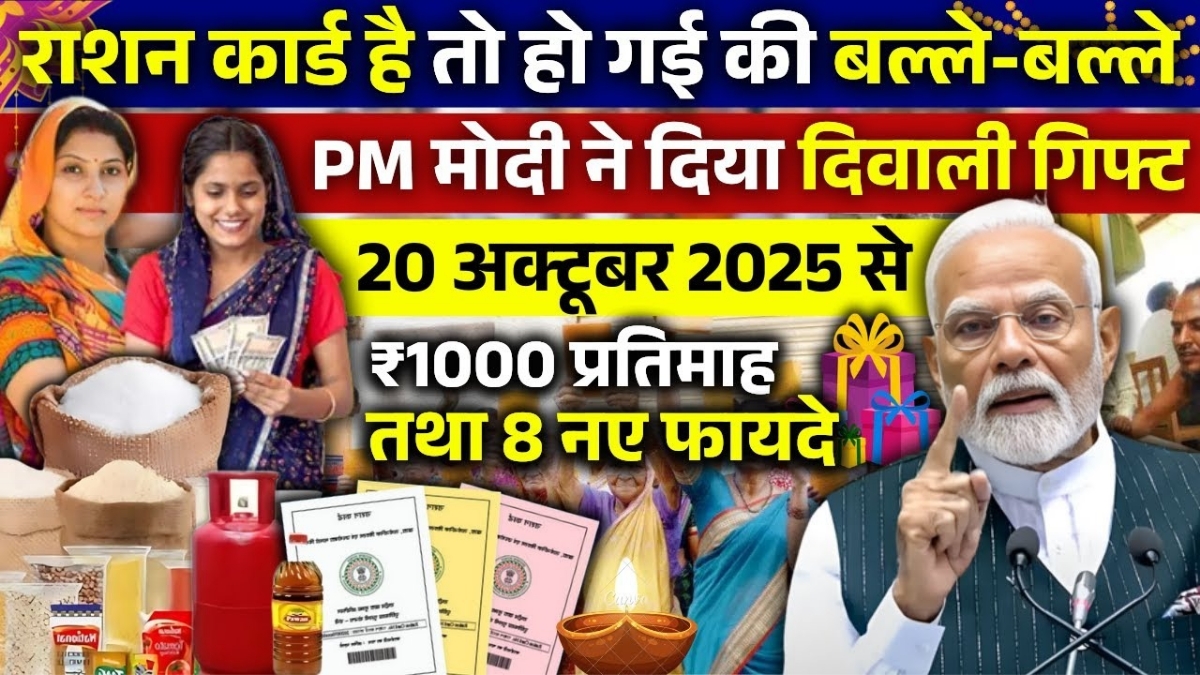 Ration Card New Update 2025