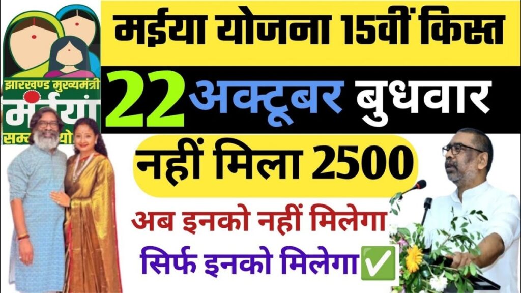 Maiya Samman Yojana 2025
