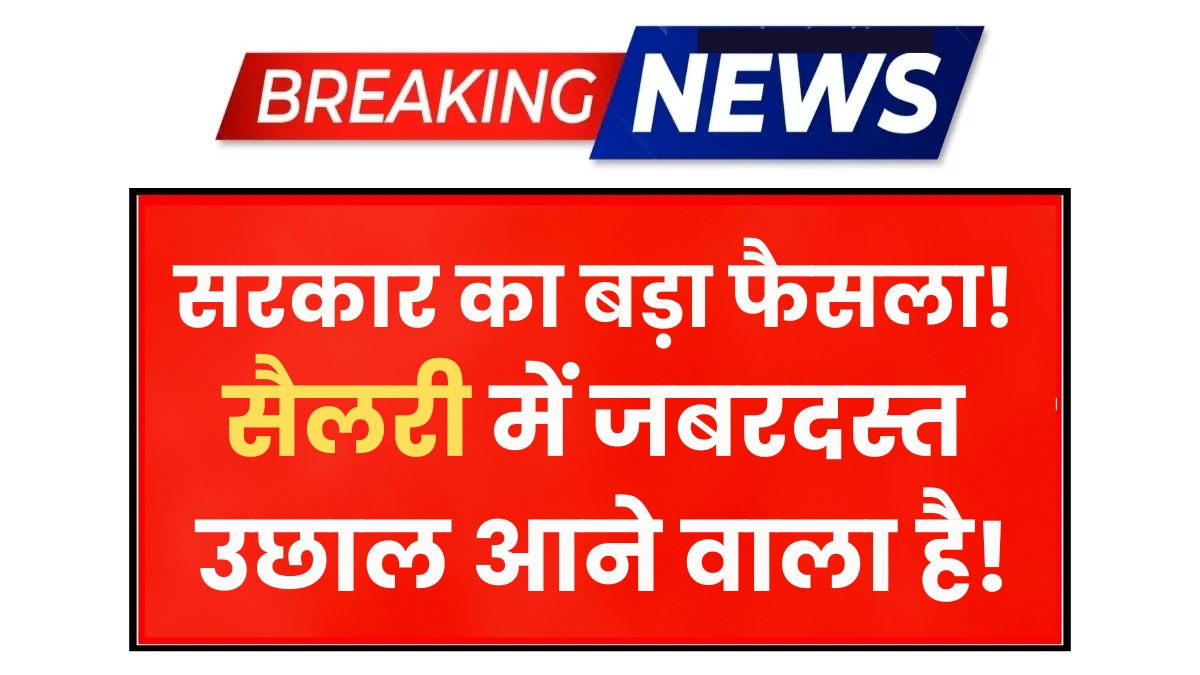 8th Pay Commission 2026