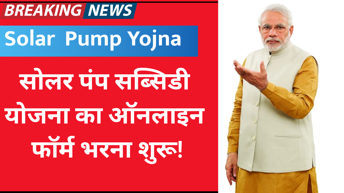 Solar Pump Subsidy Yojana