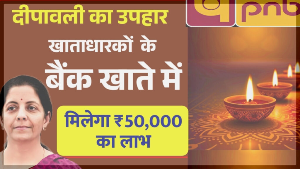 PNB Diwali Offer 2025