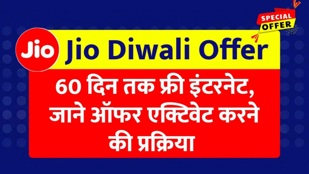 Jio Diwali Offer