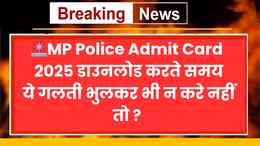 MP Police Admit Card 2025