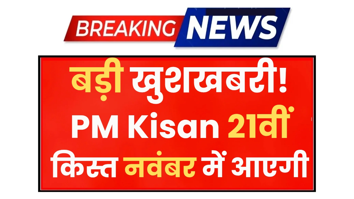 PM Kisan Yojana 2025