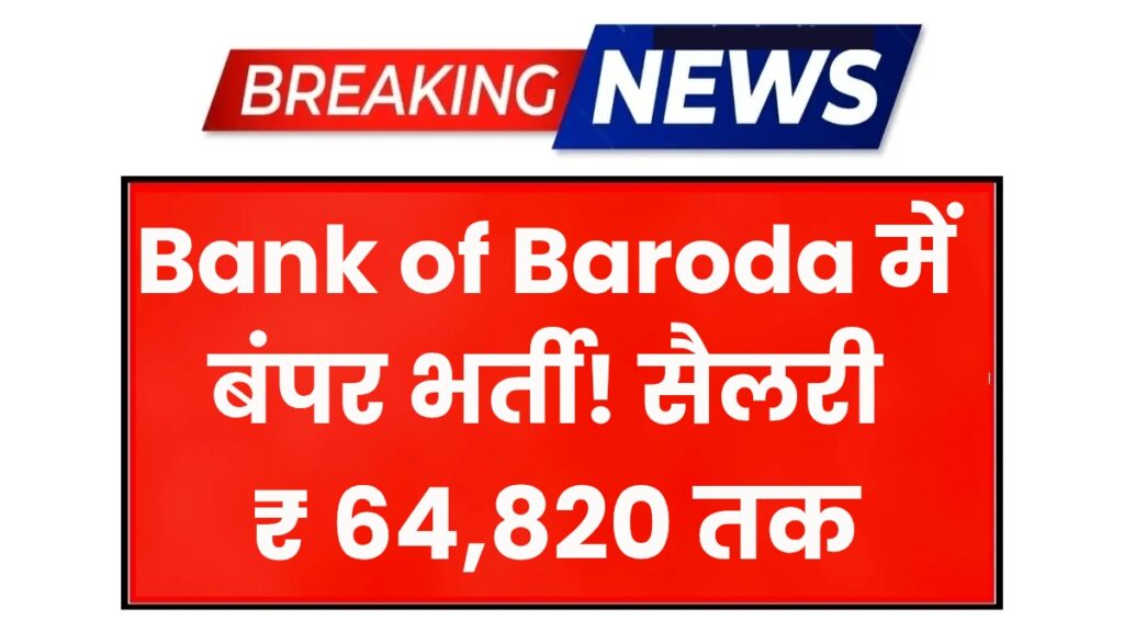 Bank of Baroda Recruitment 2025