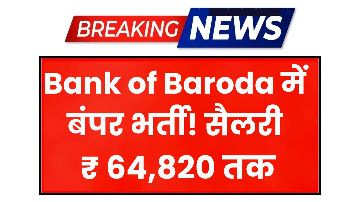 Bank of Baroda Recruitment 2025