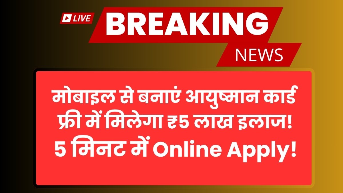 Ayushman Card Online Apply