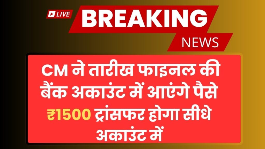 Ladli Behna Yojana 30th Installment