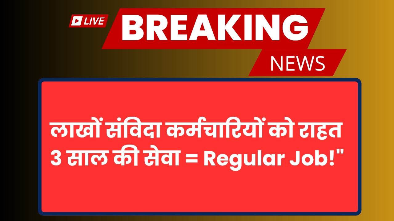 Contract Employee Regularization