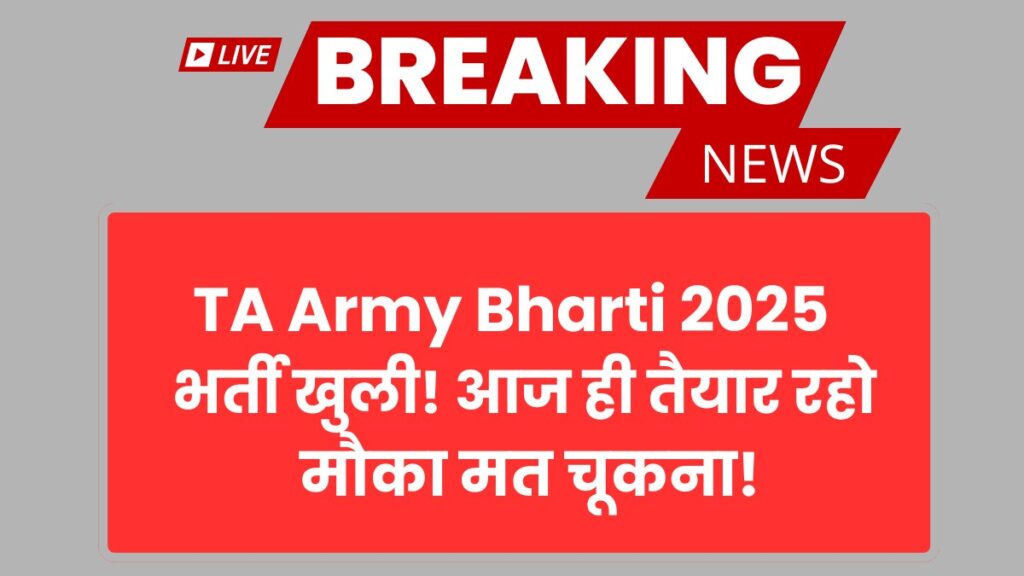 TA Army Bharti 2025