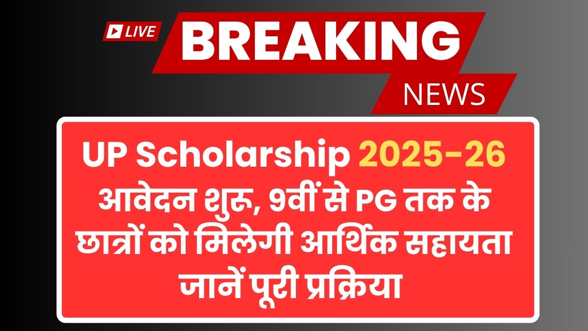 UP Scholarship 2025-26