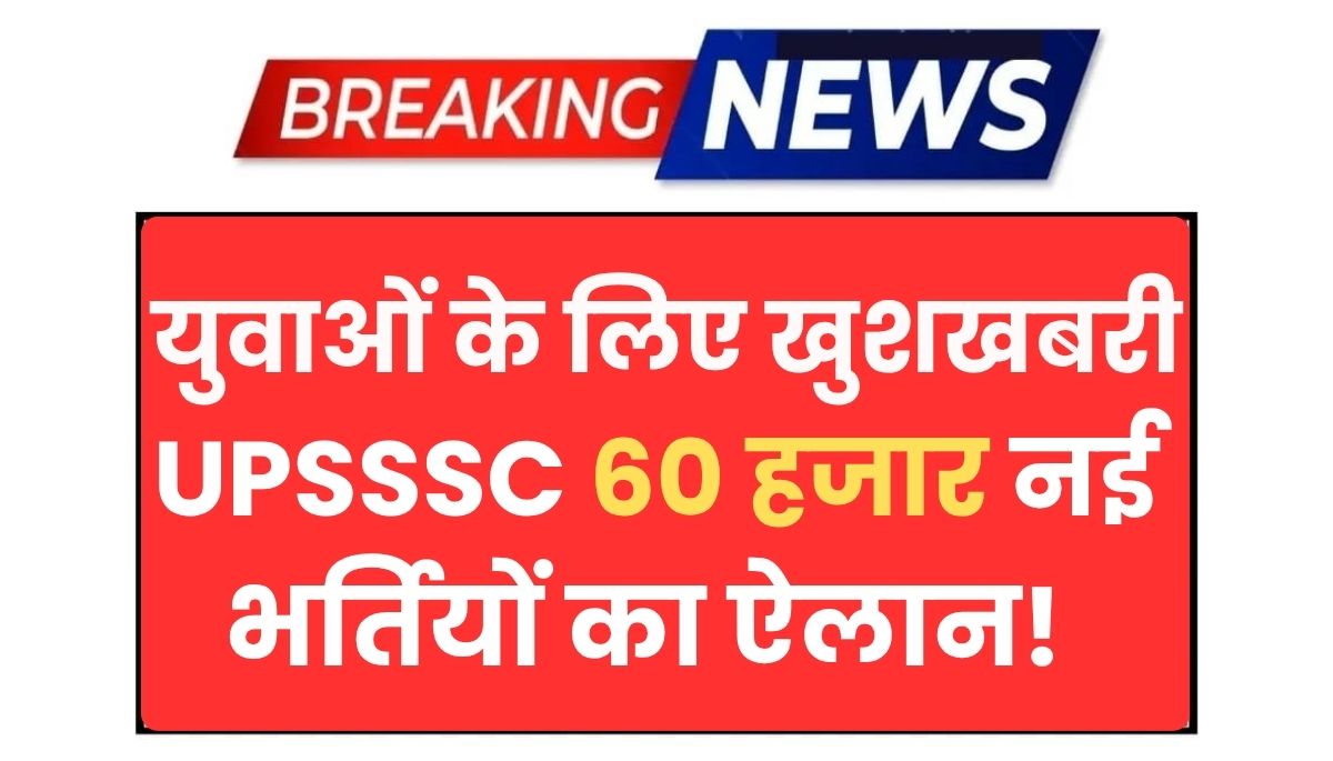 UPSSSC New Vacancy 2025
