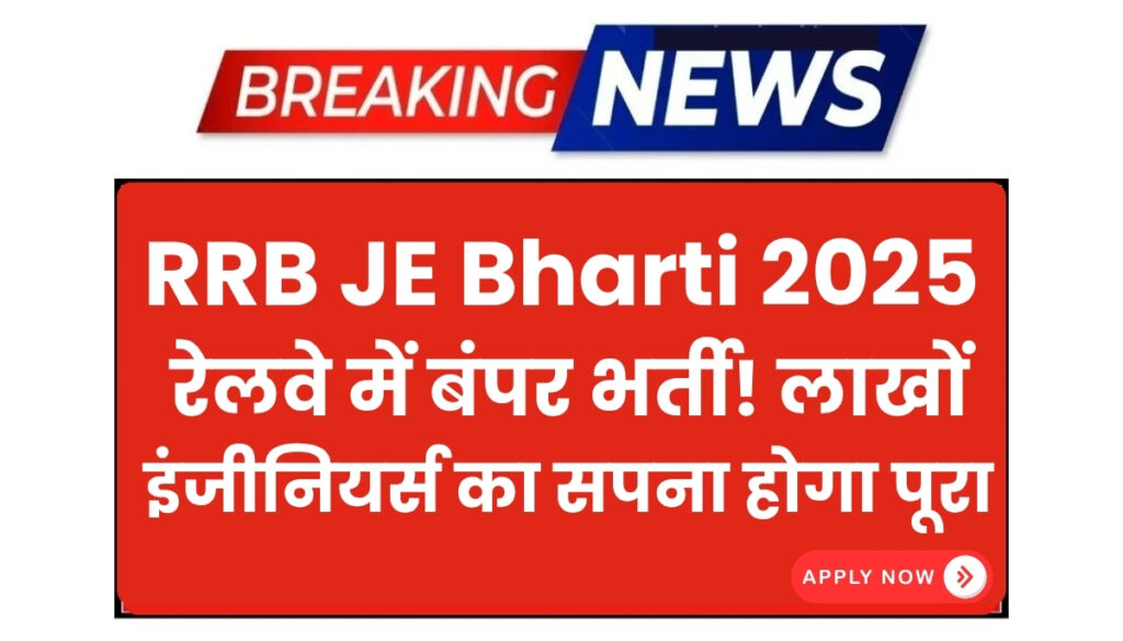 RRB JE Bharti 2025