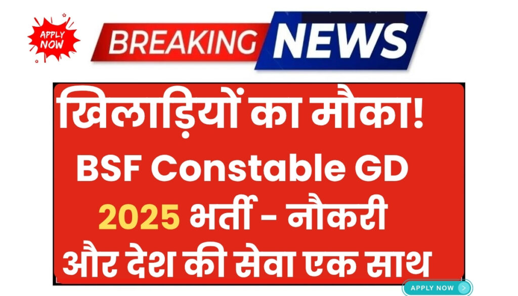 BSF Constable GD Vacancy 2025