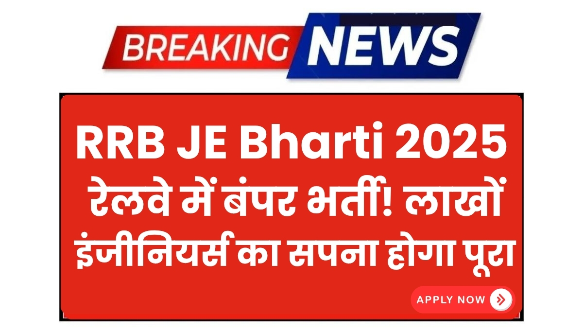 RRB JE Bharti 2025