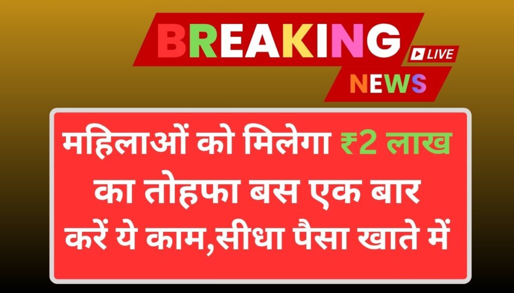 Mukhyamantri Mahila Rojar Yojana