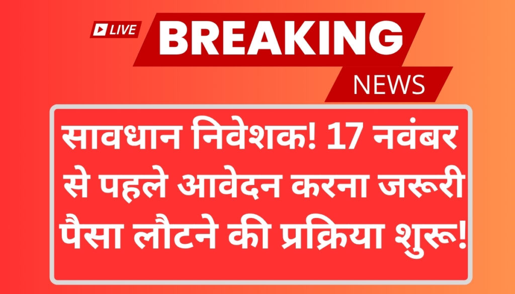 Sahara India Refund List 2025