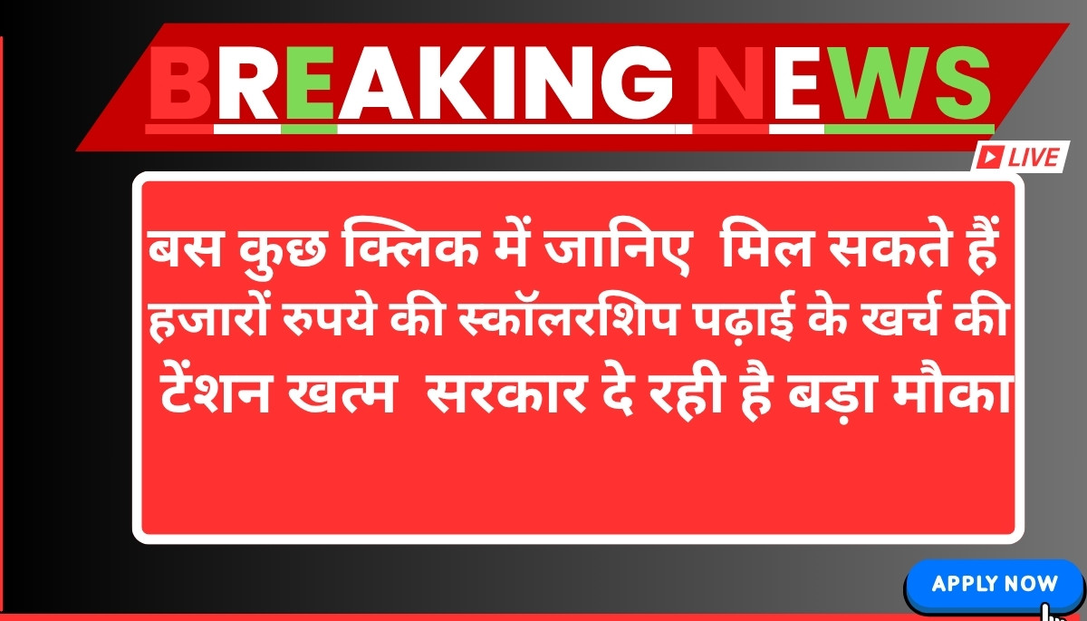 SC ST OBC Scholarship 2025