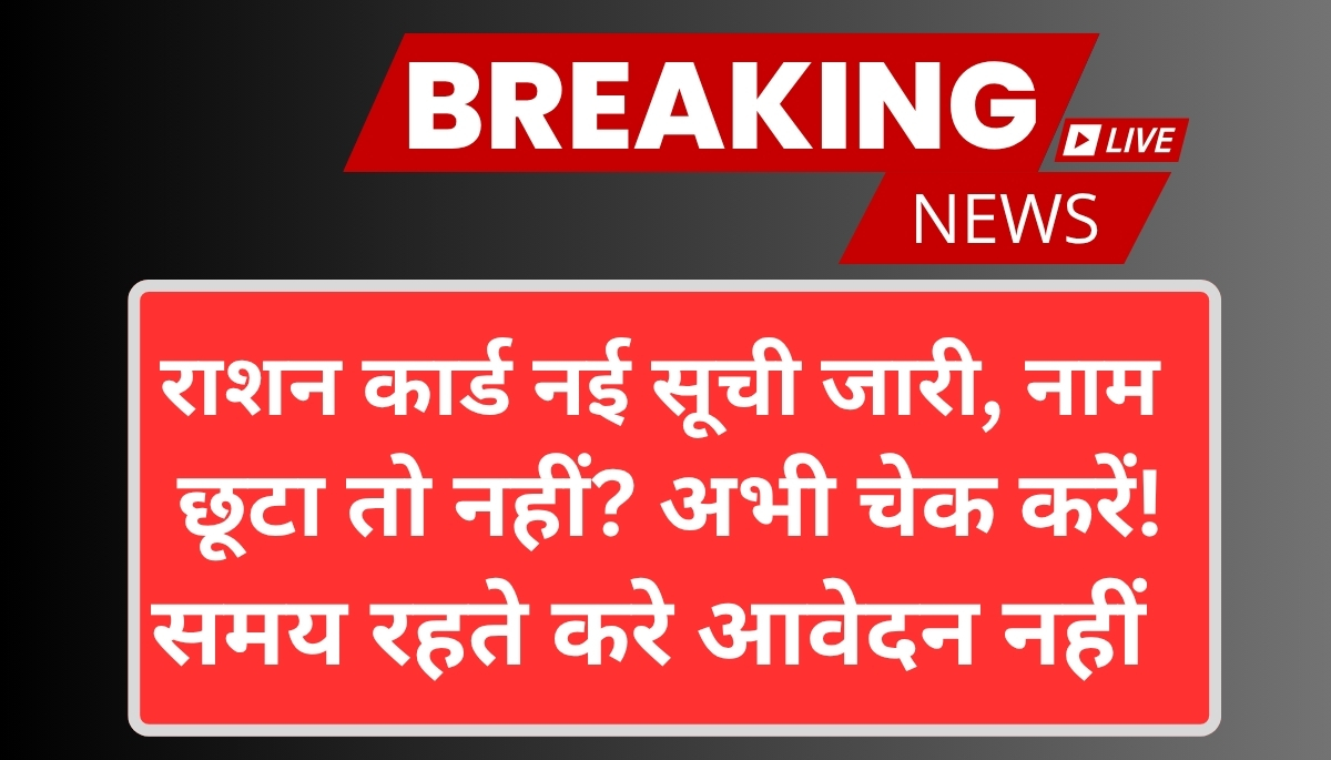 Ration Card Gramin List