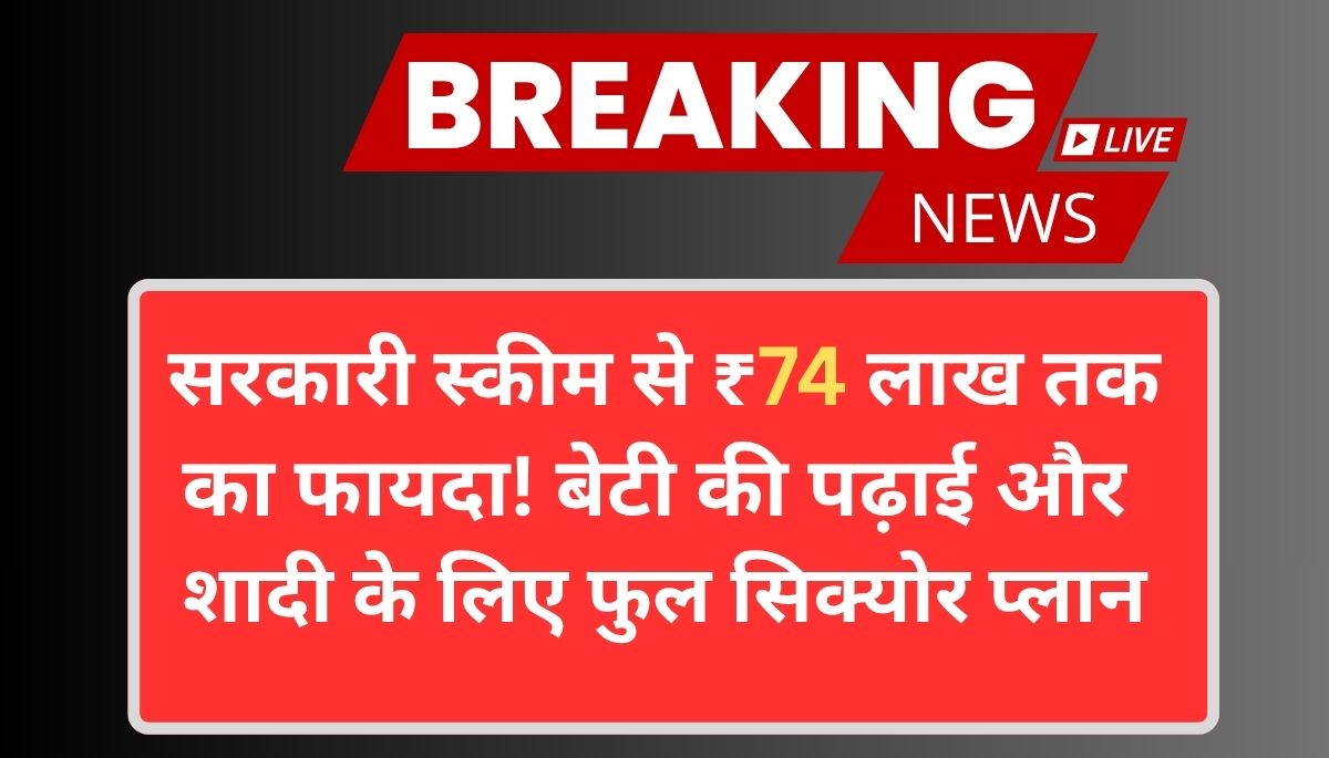 Sukanya Samriddhi Yojana 2025