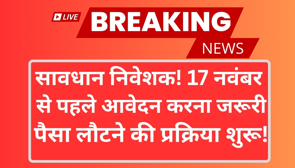 Sahara India Refund List 2025