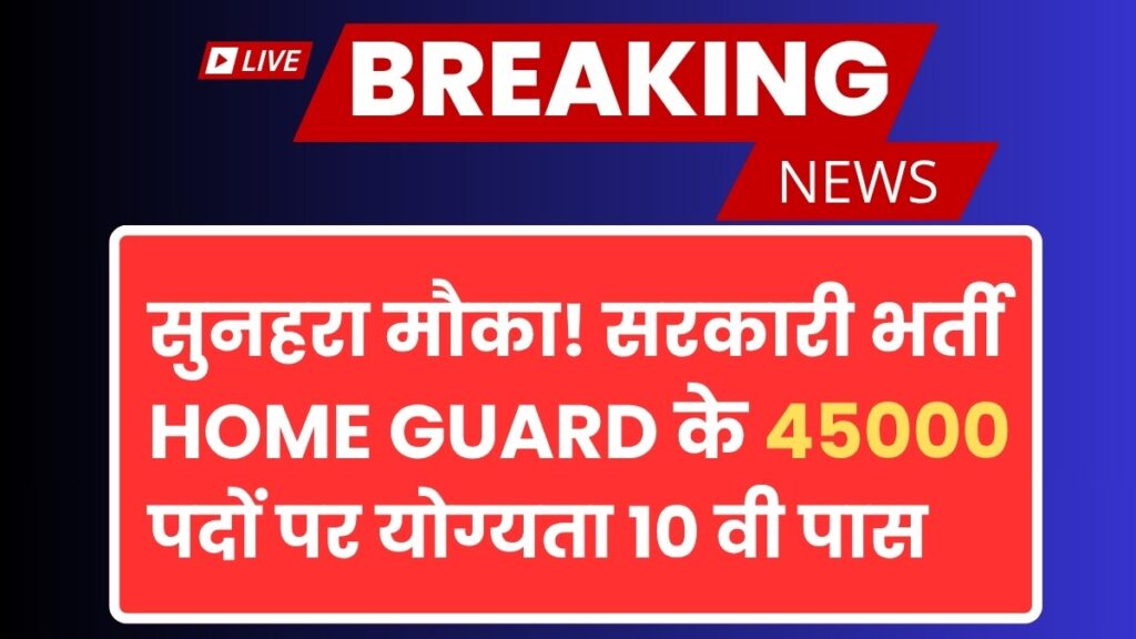 Home Guard Recruitment 2025