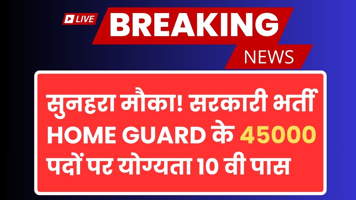 Home Guard Recruitment 2025