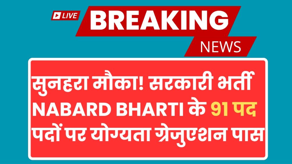 Nabard Bharti 2025