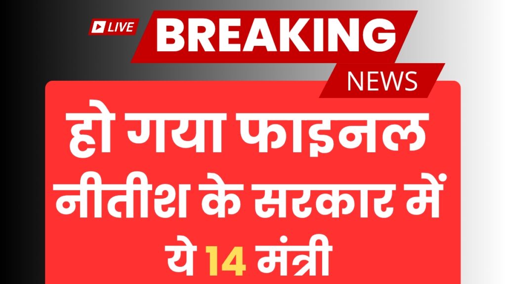 Bihar Government Formation