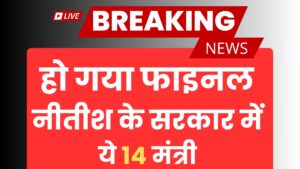 Bihar Government Formation